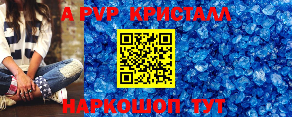 Alpha-PVP Соль  Alpha PVP мука  Вход с VPN  Alpha PVP  Вольск 