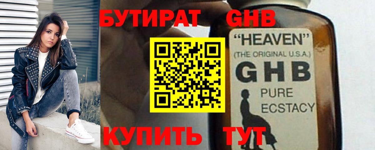 Бутират вода  Вход с VPN  Вольск 