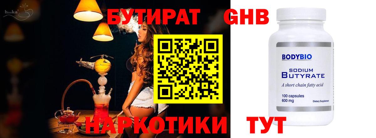 Бутират буратино Вольск