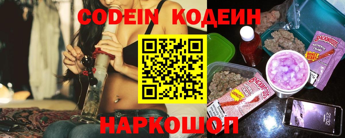 Codein Purple Drank Вольск