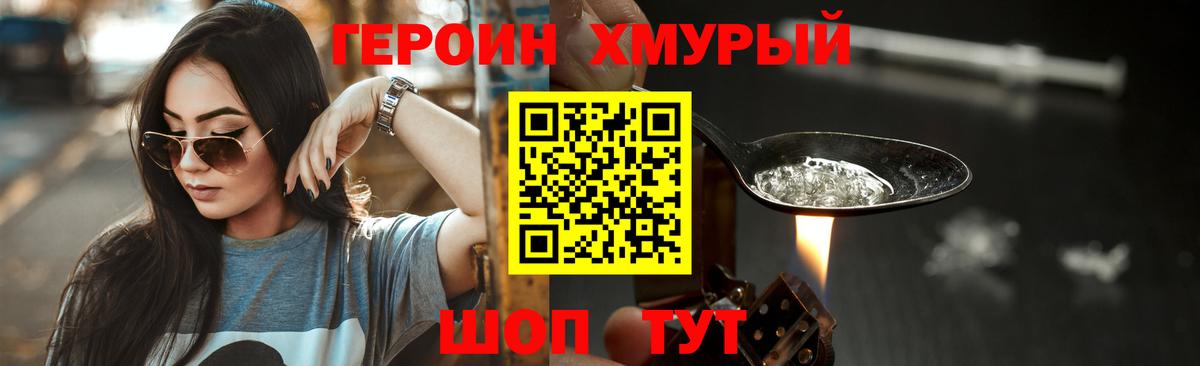 ГЕРОИН гречка Вольск