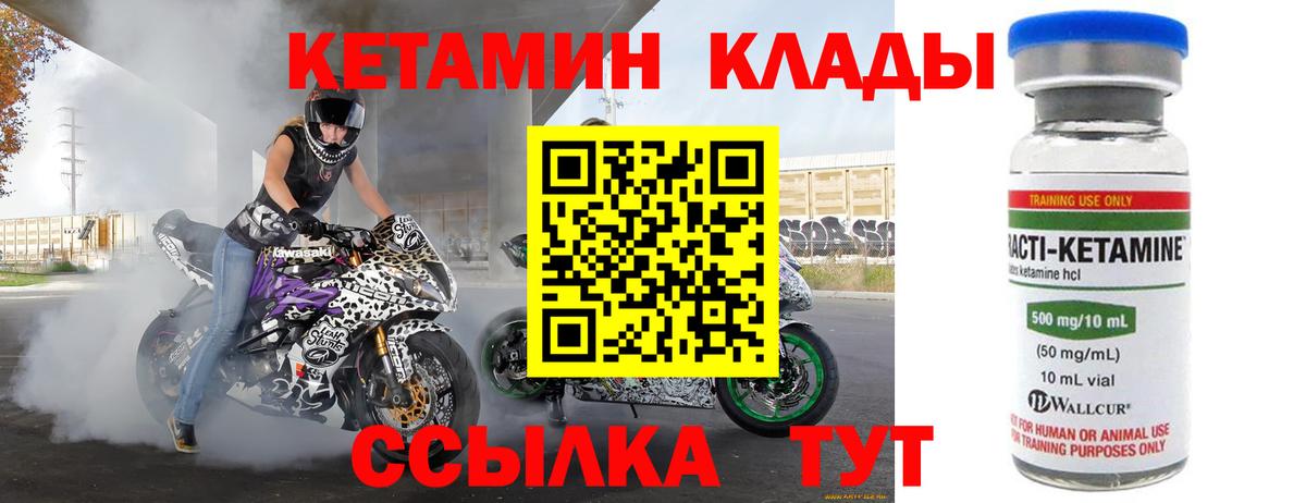 КЕТАМИН VHQ Вольск