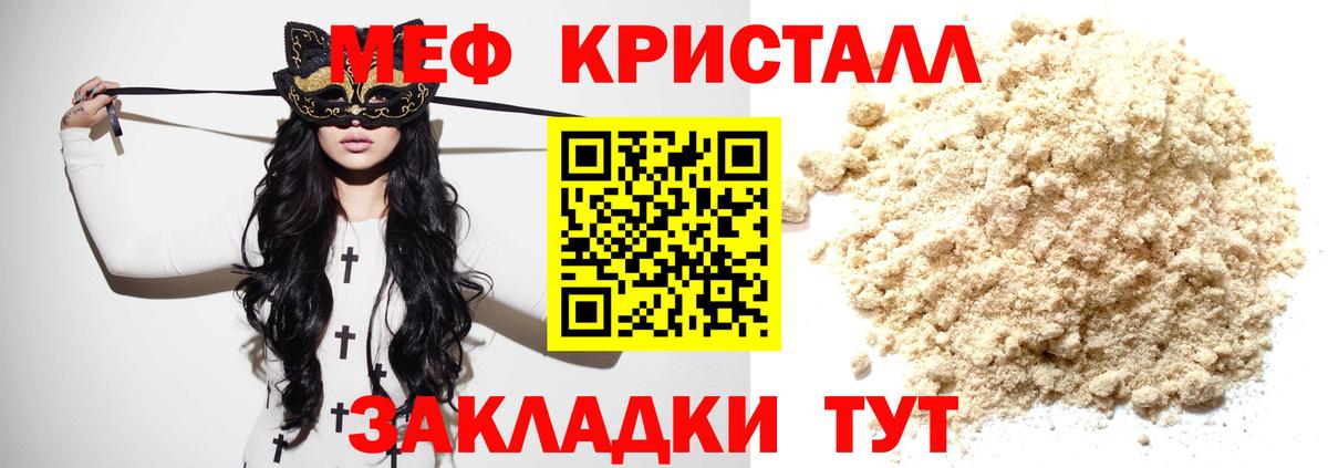 Меф мяу мяу кристаллы Вольск