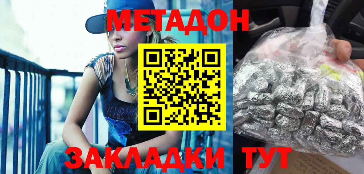 Метадон кристалл Вольск